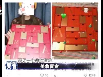 美妆盲盒