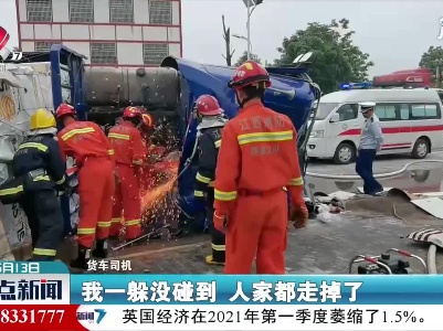 鹰潭：货车侧翻致两人被困 消防紧急救援