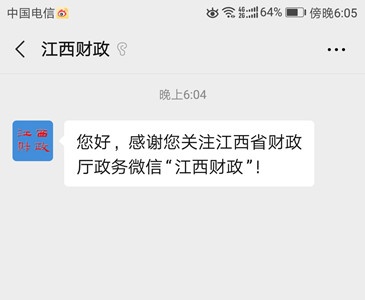 好消息!“江西财政”微信公众号非税缴费平台上线