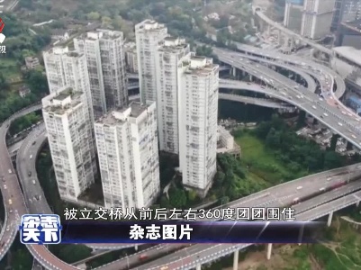 重庆一小区 被立交桥从前后左右360度团团围住