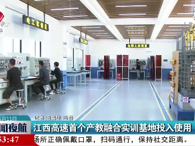 江西高速首个产教融合实训基地投入使用