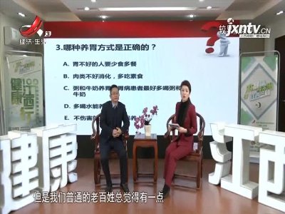 天天健康20210516