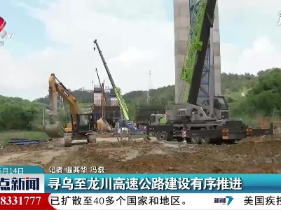 寻乌至龙川高速公路建设有序推进