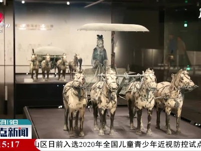 “青铜之冠”秦陵铜车马“乔迁新居”
