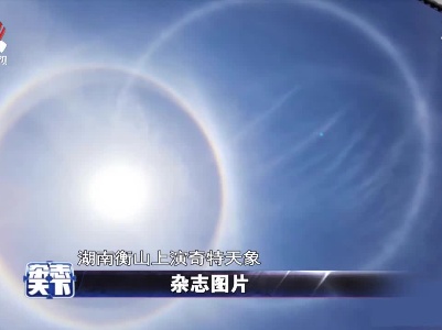 湖南衡山上演奇特天象