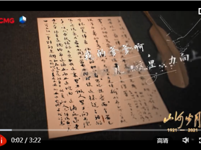 《山河岁月》：生如夏花向警予