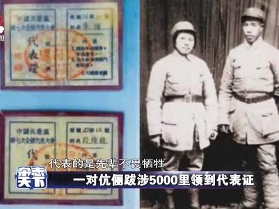 一对伉俪跋涉5000里领到代表证