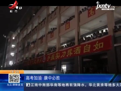 高三喊楼多震撼 自己青春多灿烂