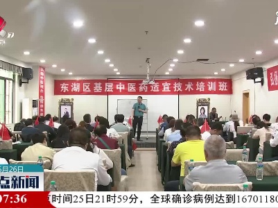南昌：弘扬中医药文化 推广中医特色技术