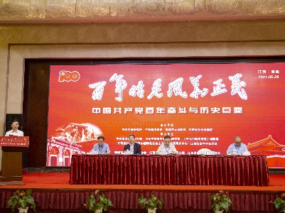 “百年恰是风华正茂——中国共产党百年奋斗与历史巨变”学术研讨会在鹰潭举行