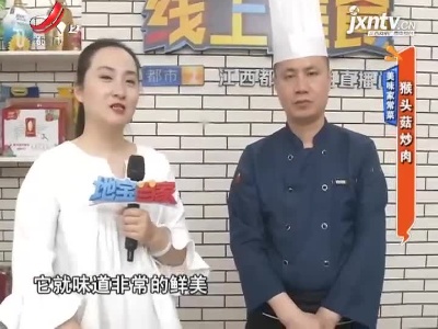 美味家常菜——猴头菇炒肉