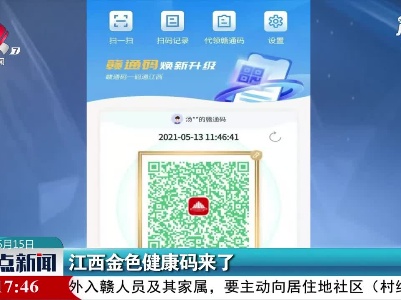 江西金色健康码来了