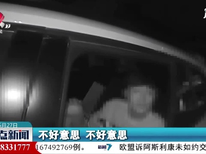 江西：后排乘客没系安全带 司机被处罚