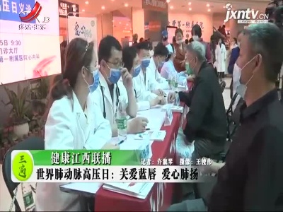 健康江西联播20210506