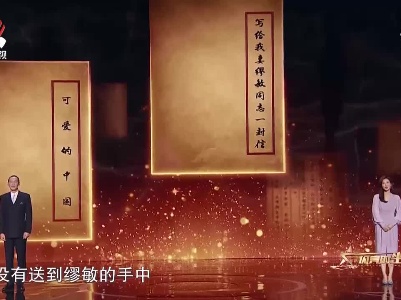 闪亮的坐标20210520  讲述方志敏的故事