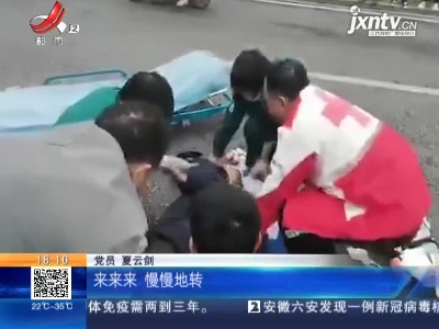 【党员热心肠】萍乡湘东·夏云剑：身边常备急救箱 随时救人不犹豫