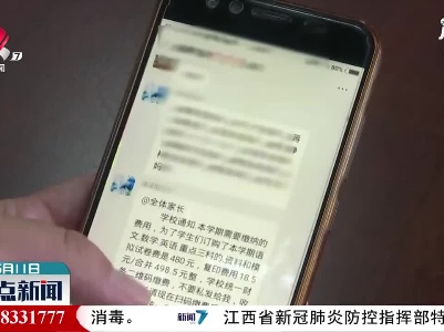 上饶：当心！有骗子冒充“班主任”催缴费