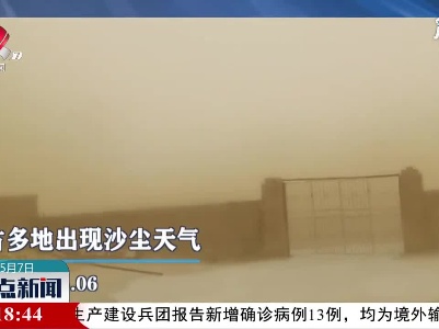 内蒙古5月6日多地出现沙尘天气