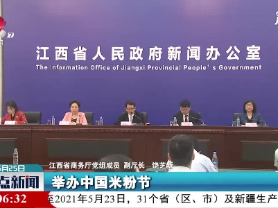 整点新闻20210525 14:00