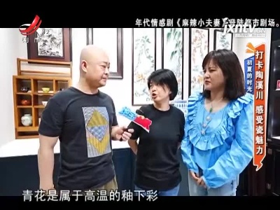 初夏的时光——打卡陶溪川 感受瓷魅力