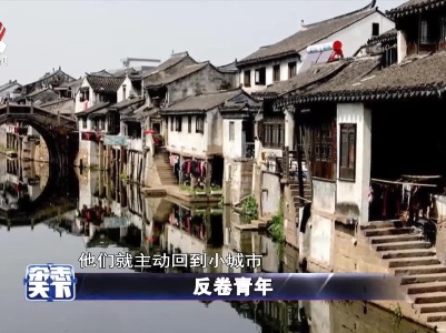 反卷青年