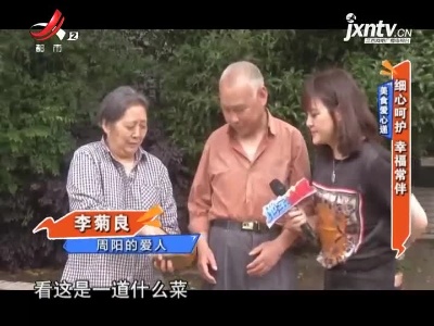 美食爱心递——细心呵护 幸福常伴