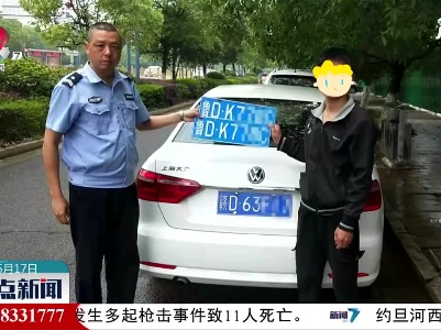 吉安：伪造驾驶证+套牌 这位司机麻烦大了