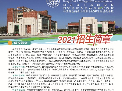 欢迎广大考生报考江西交通职业技术学院