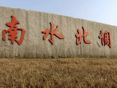 时政现场评丨跟随总书记的脚步 看“一泓清水”边的运筹帷幄