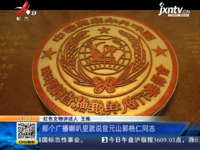 【家有收藏·百件文物·话党史（20）】失踪三十年的苏维埃大印（下）