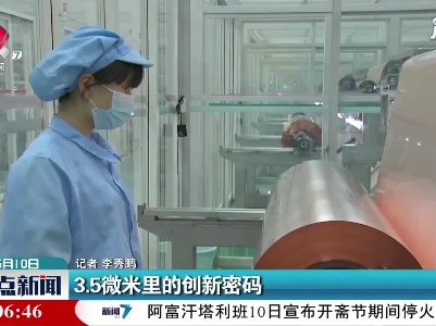 3.5微米里的创新密码