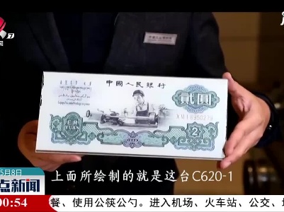 【红色百宝 奋斗百年】这台车床排面十足！竟被印在人民币上