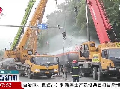 萍乡：液化气槽罐车侧翻 各部门紧急处置