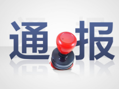 警情通报！永修两名男子境外回县未报备被查处