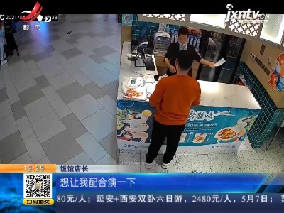 陕西西安：甜蜜的意外！儿子串通店主安排头等旅游大奖