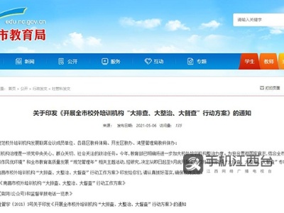 重拳出击！南昌开展校外培训机构违法违规办学整治