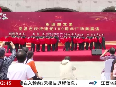 南昌市庆祝建党百年广场舞展演成功举办