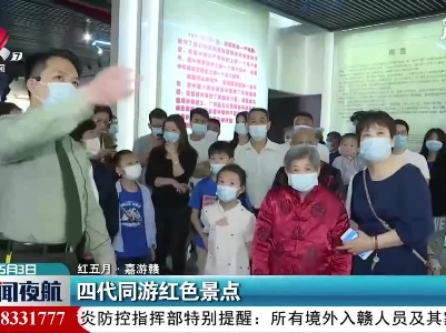 新闻夜航20210503