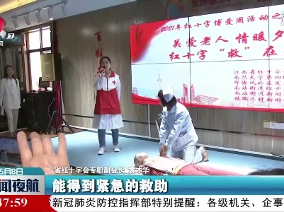 江西各地举行世界红十字日宣传关爱活动