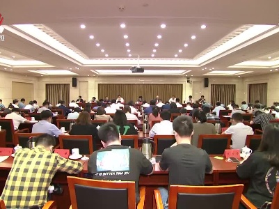 省委宣传部召开全面从严治党工作会议