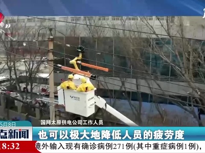 太原：电网“黑科技”——“带电侠”上岗