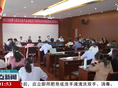 江西省社科院举行学习贯彻习近平总书记关于哲学社会科学重要论述座谈会