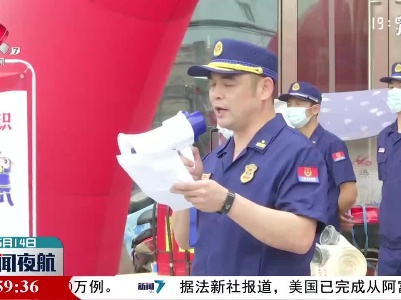 赣江新区消防救援大队开展“全国防灾减灾日”宣传活动