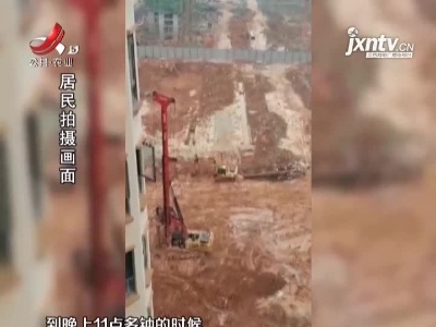 【5哥帮你办】抚州高新：工地噪音扰民 业主很困扰