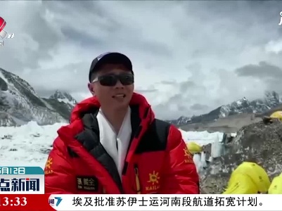 受疫情影响 登山家孙义全终止第四次珠峰攀登