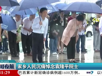 九江：家乡人民沉痛悼念袁隆平院士