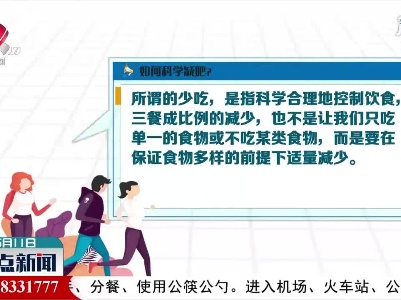 【世界防治肥胖日】如何科学减肥？