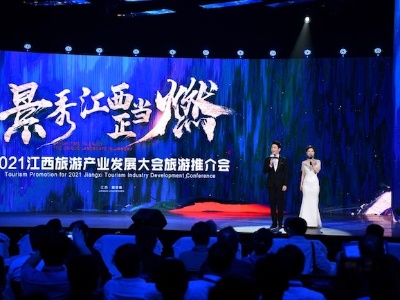江西签约12个文旅项目 协议投资总金额500亿元