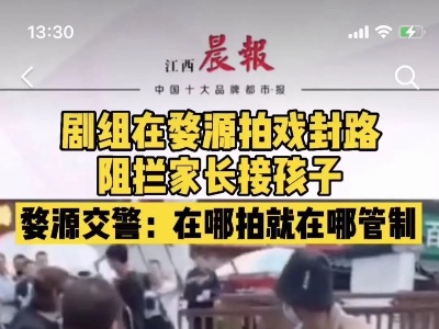 张国立剧组在江西婺源拍摄时封桥禁行？当地回应了