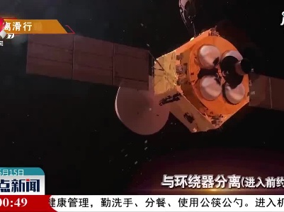 天问一号成功着陆火星